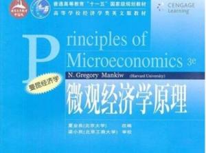 微观经济学