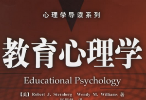 教育心理学