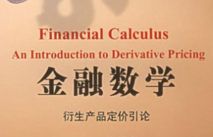 金融数学